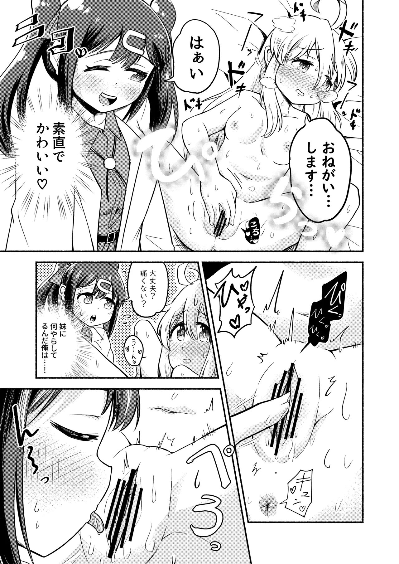 お兄ちゃんはみはりのおっきなおち○ち○でおしまい!! page 8 full