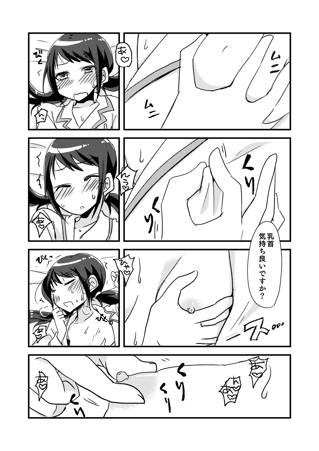 夜のゆかゆか page 10 full