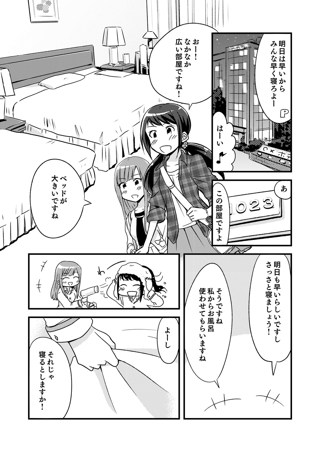 夜のゆかゆか page 3 full