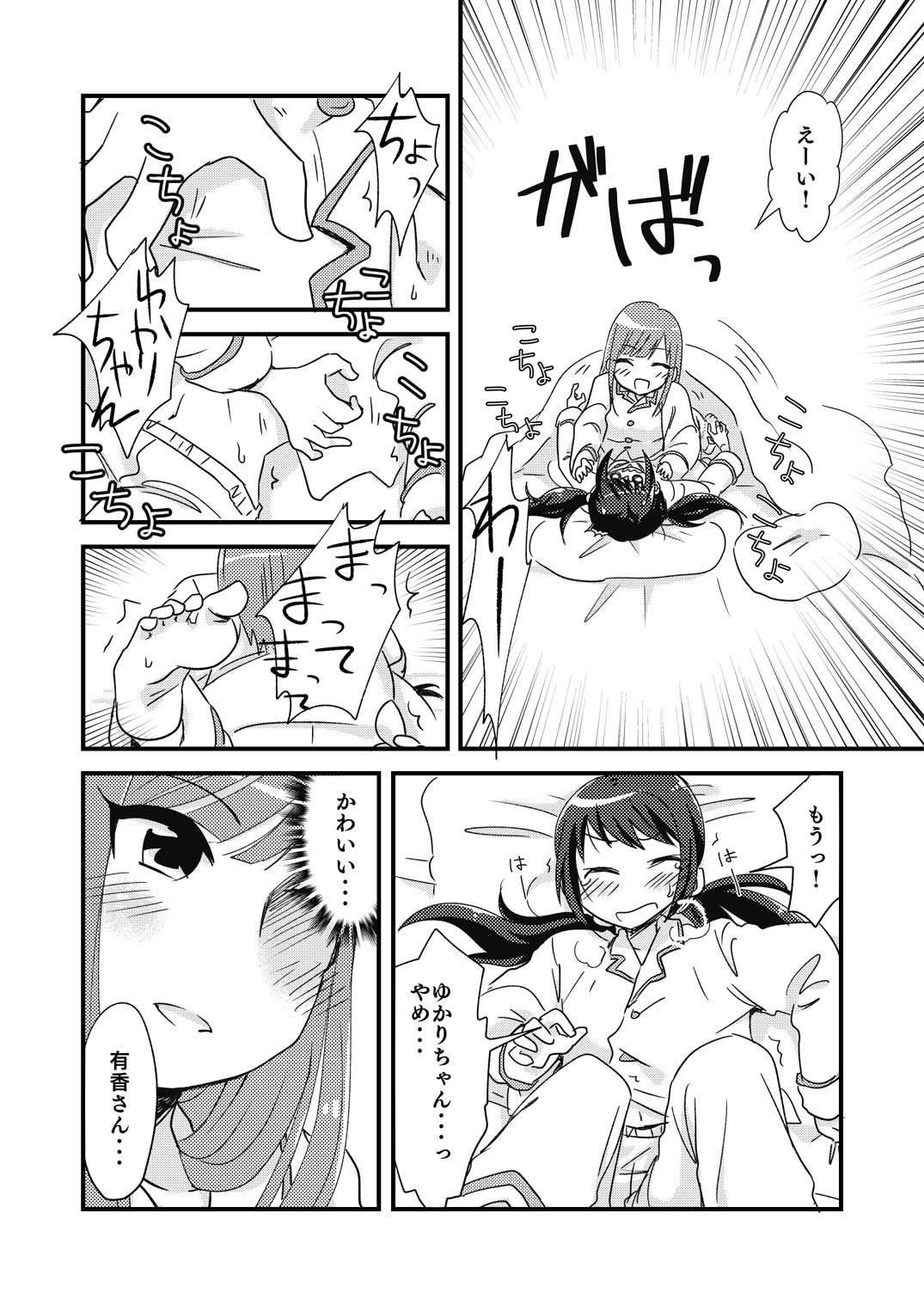 夜のゆかゆか page 6 full