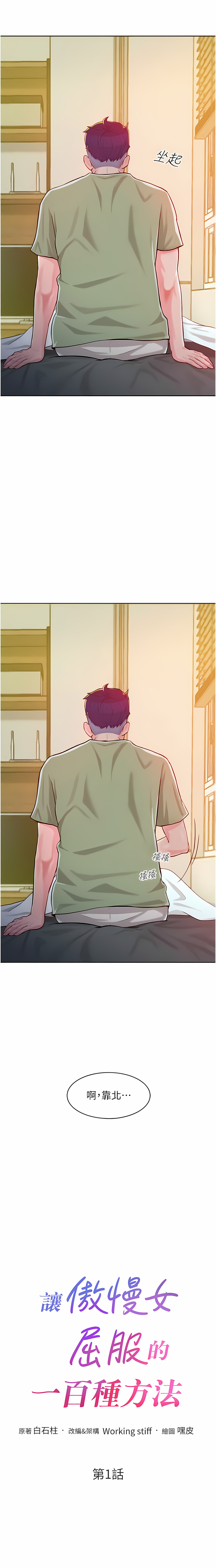 让傲慢女屈服的一百种方法  | 讓傲慢女屈服的一百種方法 1-36 END page 9 full