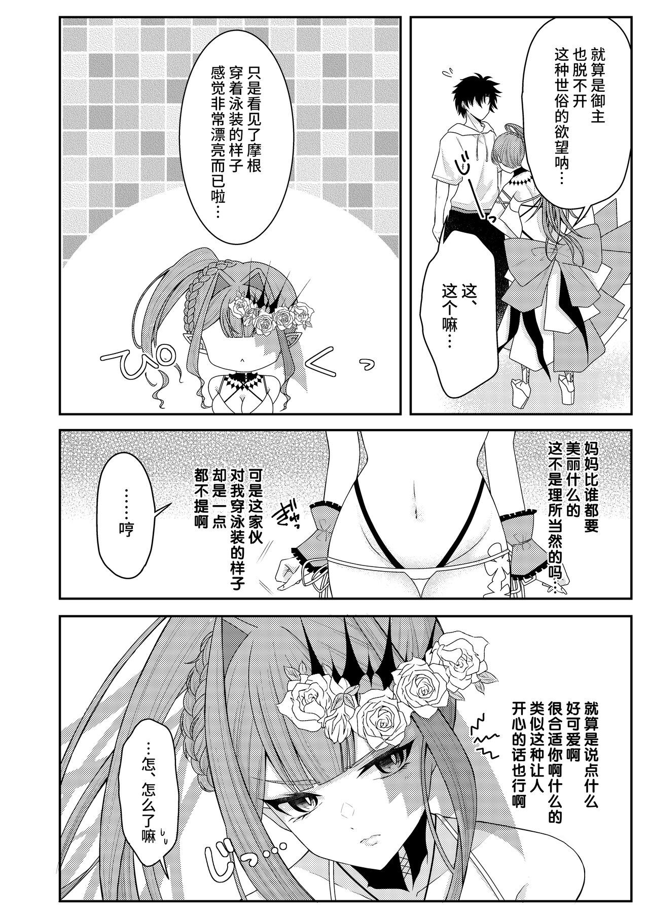 Mizugi no Toriko wa Itsumo yori Chotto dake Sunao. | 穿上泳裝的崔斯坦要比平時稍微坦率點 page 5 full