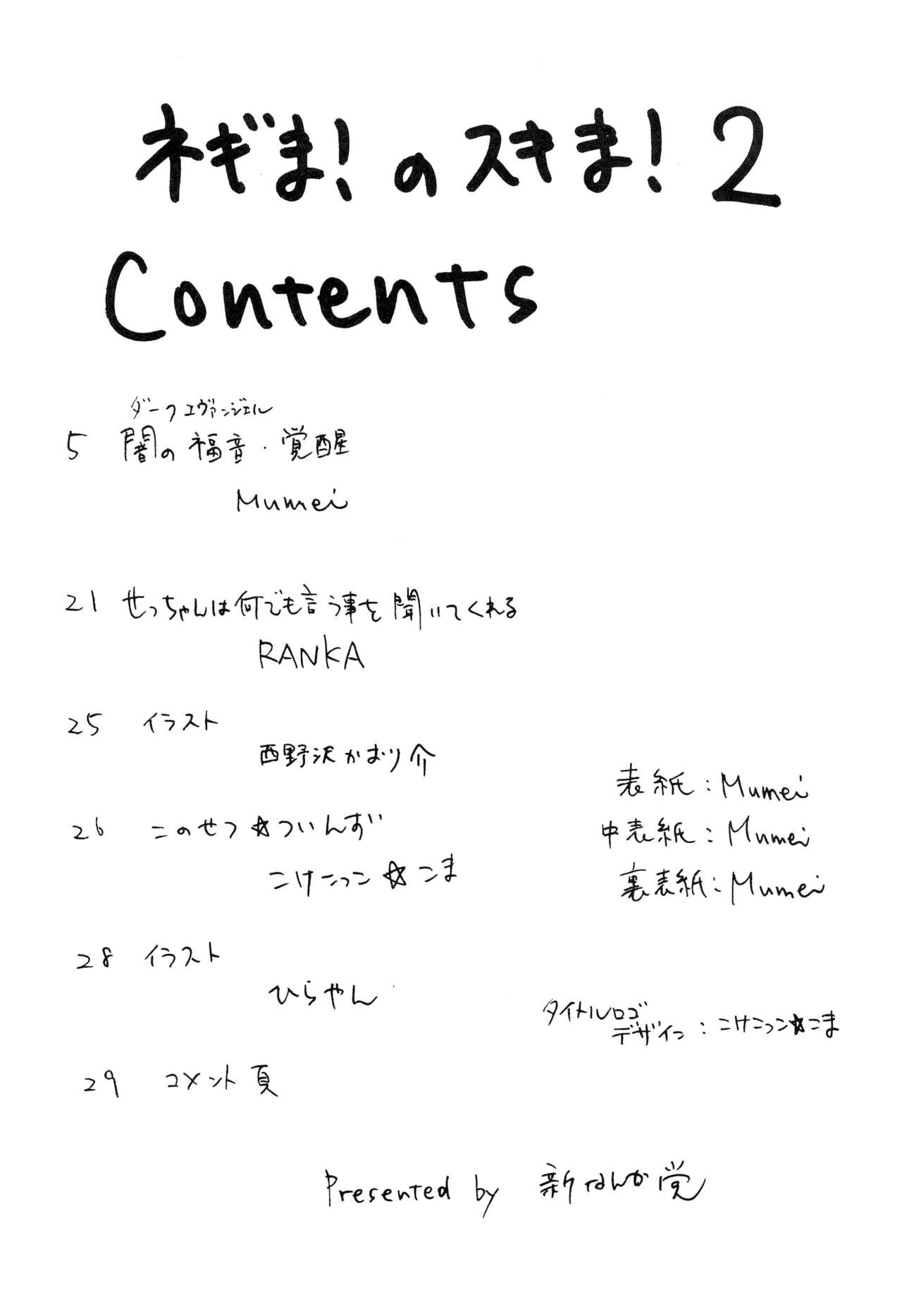 Negima! no Sukima! 2 page 4 full