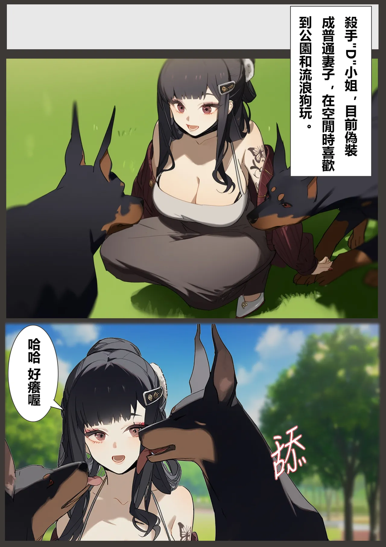 D: Killer Wife - My First Time with a Dog page 2 full