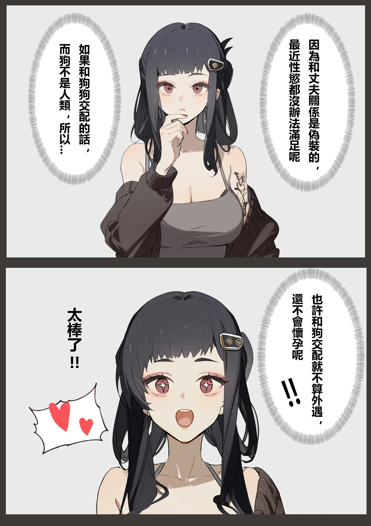 D: Killer Wife - My First Time with a Dog page 5 full