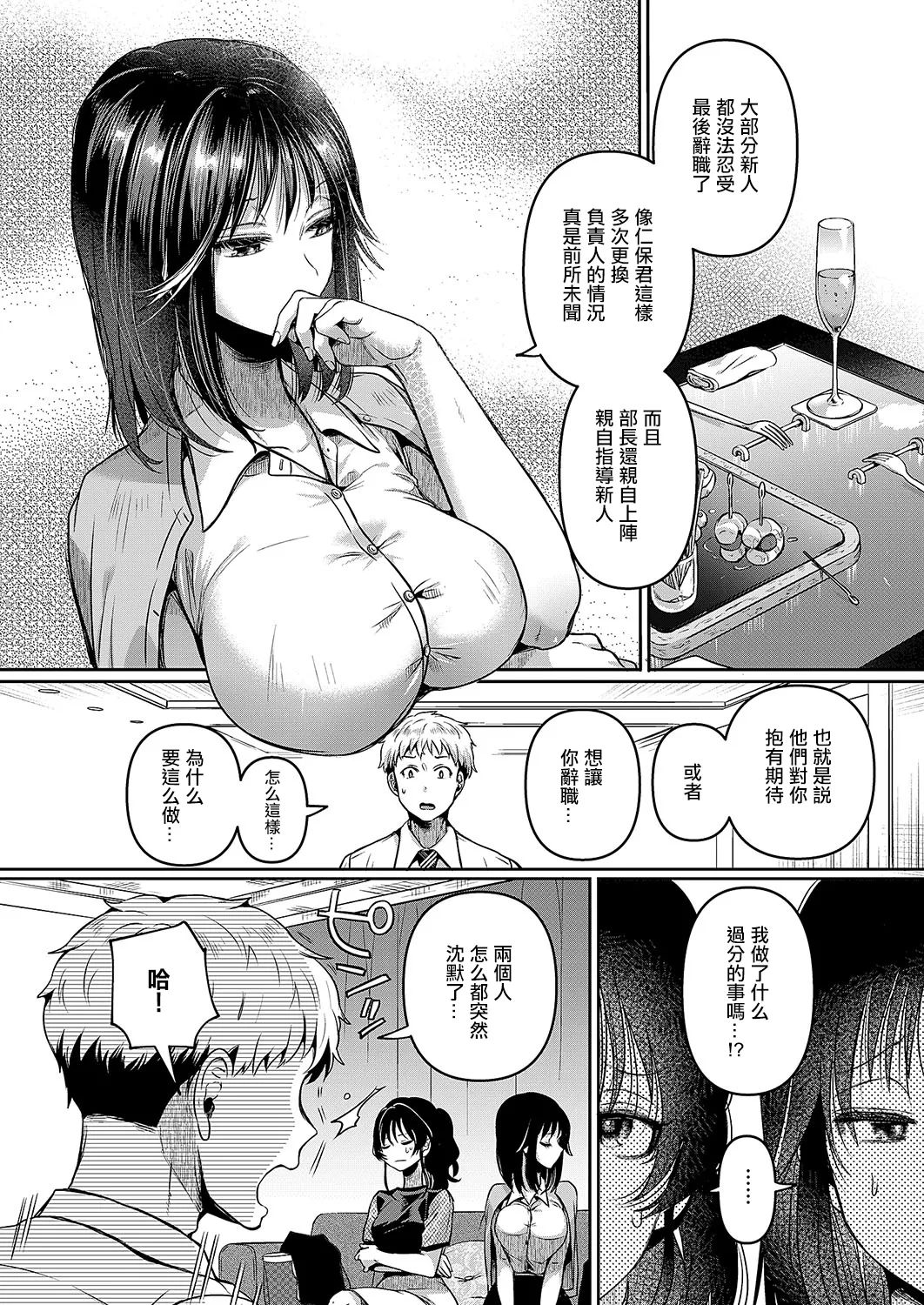 Complian  Ihan desu! - Compliance Violation page 4 full