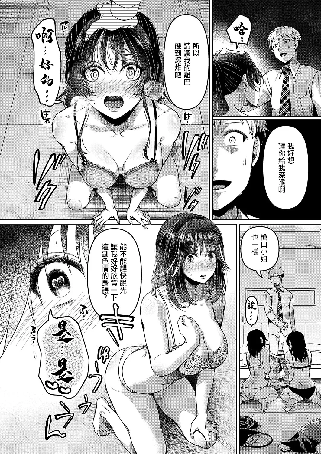 Complian  Ihan desu! - Compliance Violation page 8 full