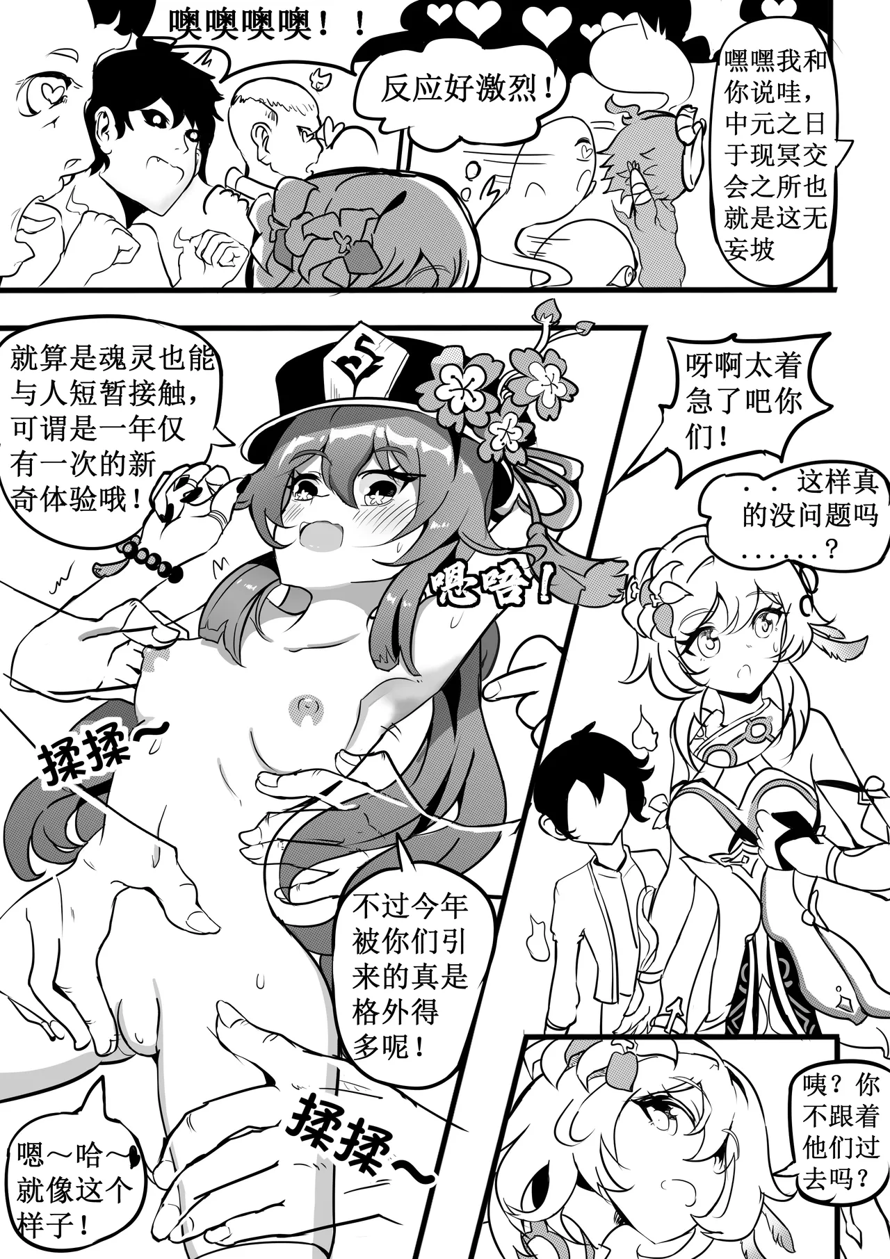 原神纪事录3胡桃x荧篇 page 10 full
