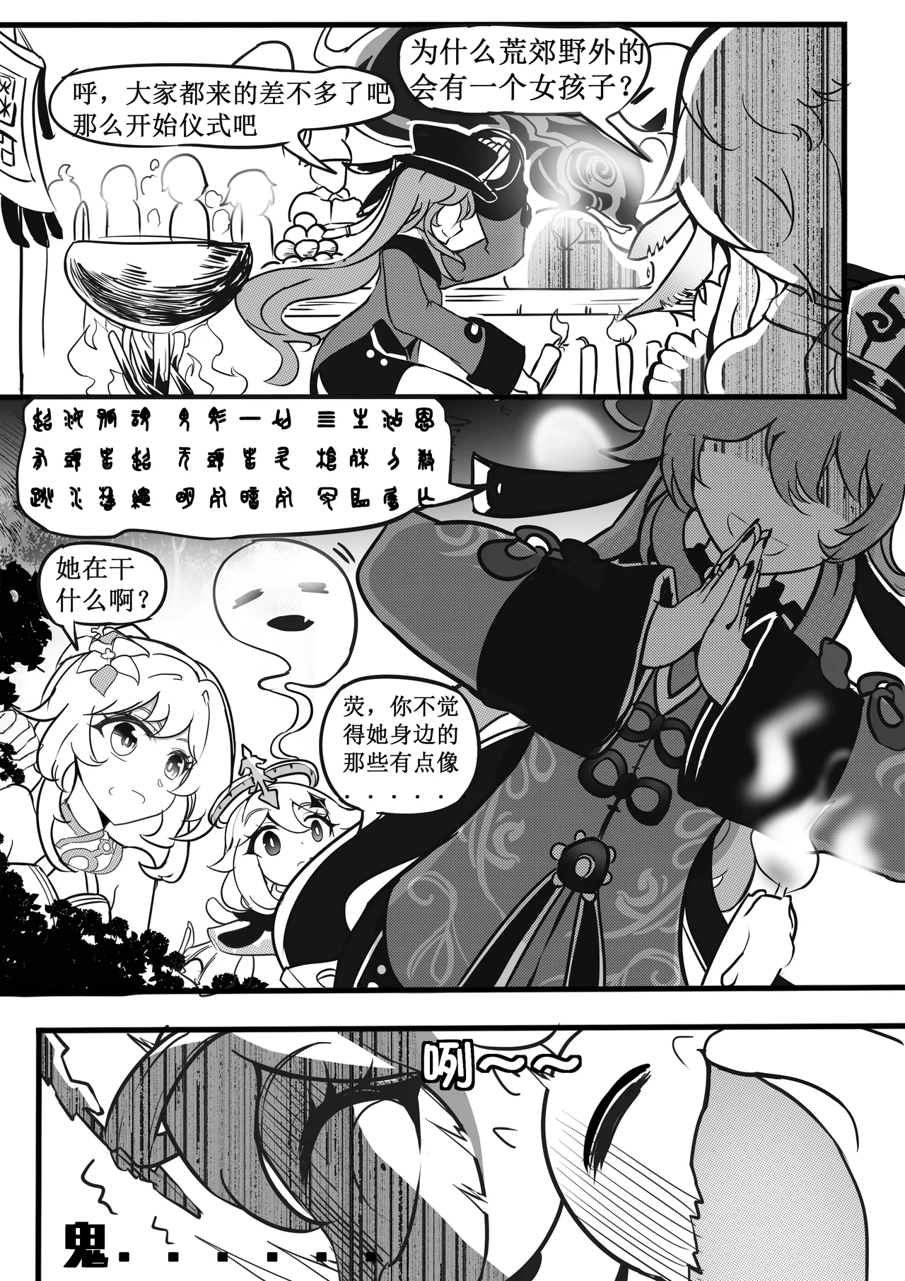 原神纪事录3胡桃x荧篇 page 4 full