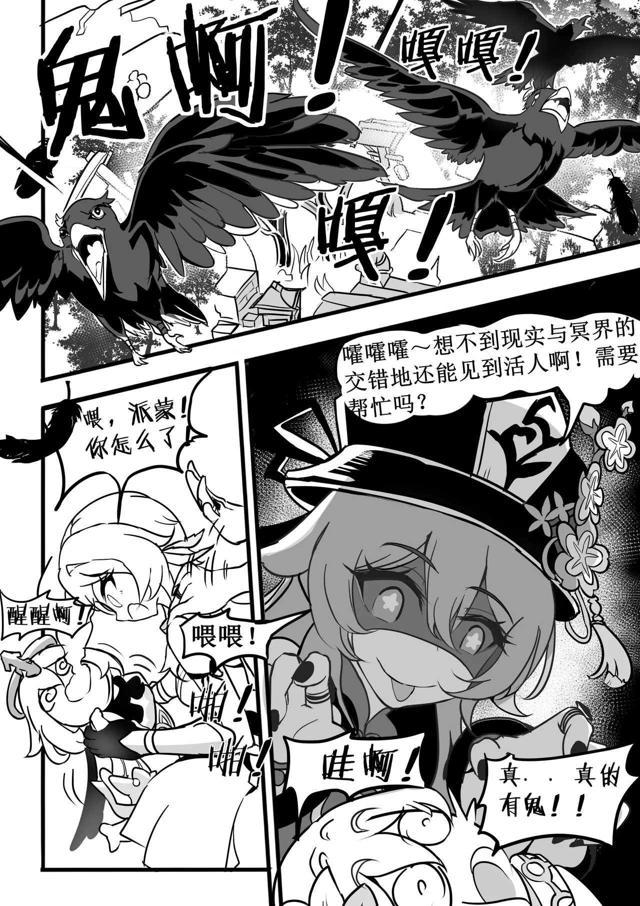 原神纪事录3胡桃x荧篇 page 5 full
