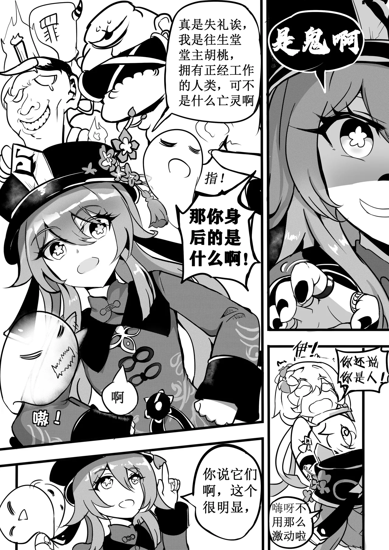 原神纪事录3胡桃x荧篇 page 6 full