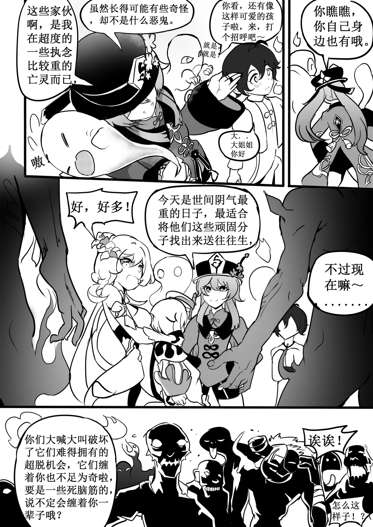原神纪事录3胡桃x荧篇 page 7 full