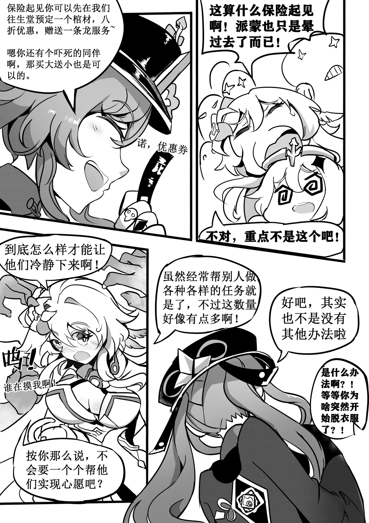 原神纪事录3胡桃x荧篇 page 8 full
