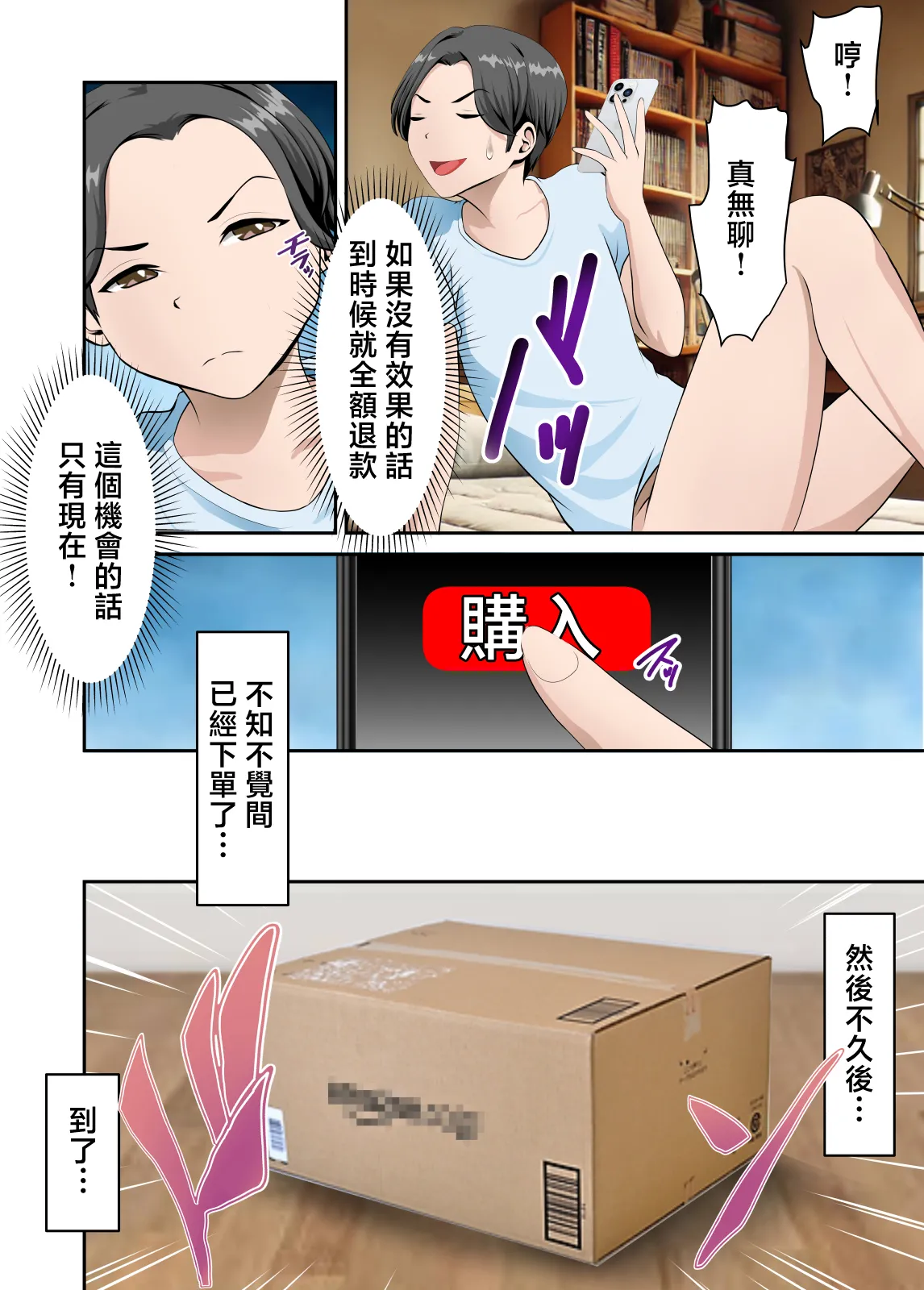 Net de Yoku Mikakeru Ayashige na Biyaku o Kaa-san de Tameshitemita page 6 full