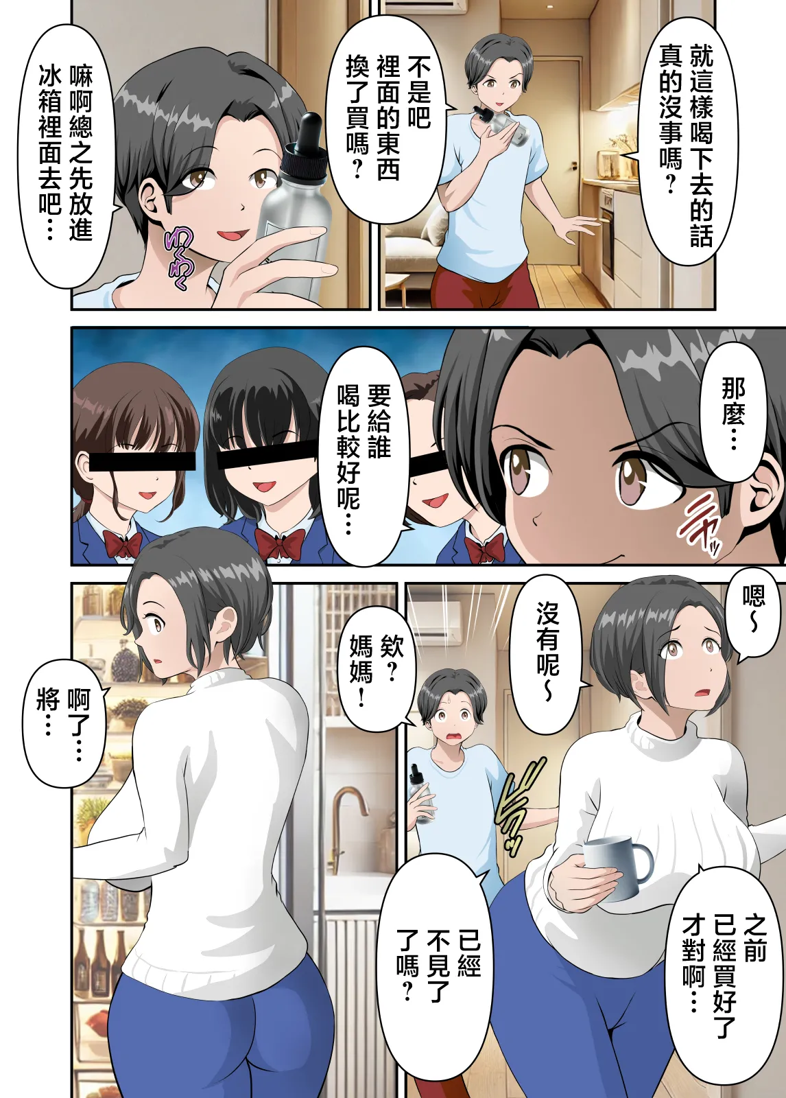 Net de Yoku Mikakeru Ayashige na Biyaku o Kaa-san de Tameshitemita page 8 full