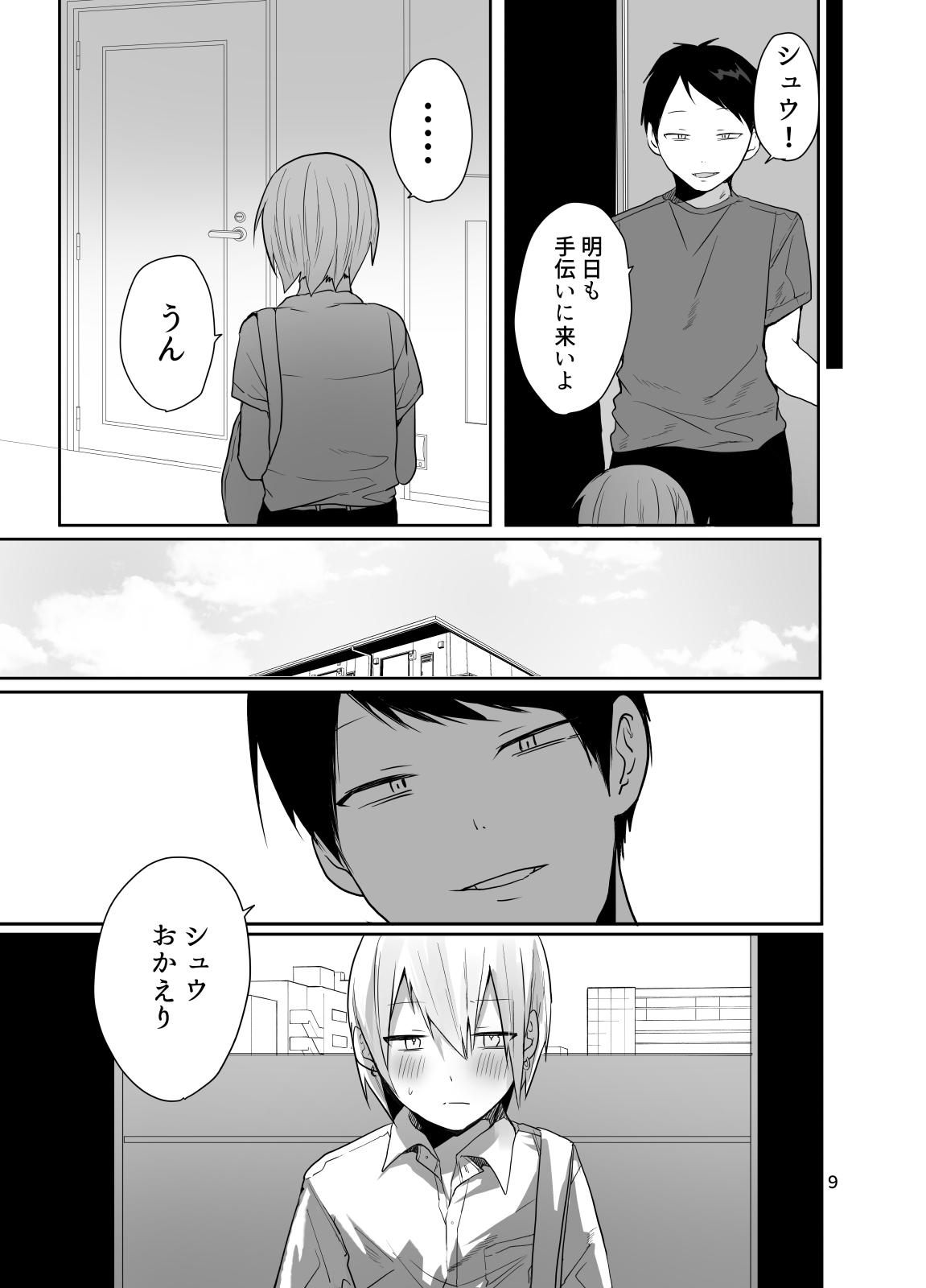 Ore o mesu ni shita sekinin, Omaega toreyo page 10 full