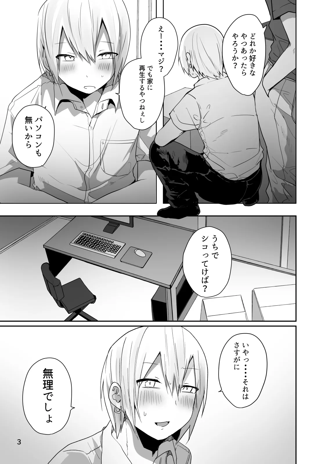 Ore o mesu ni shita sekinin, Omaega toreyo page 4 full