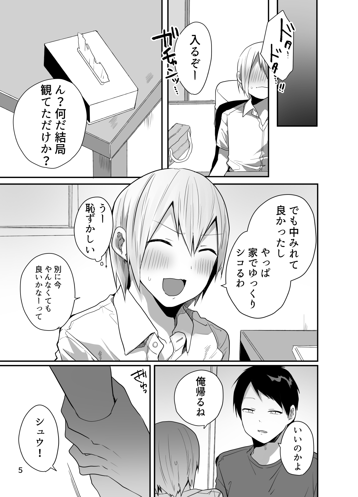 Ore o mesu ni shita sekinin, Omaega toreyo page 6 full