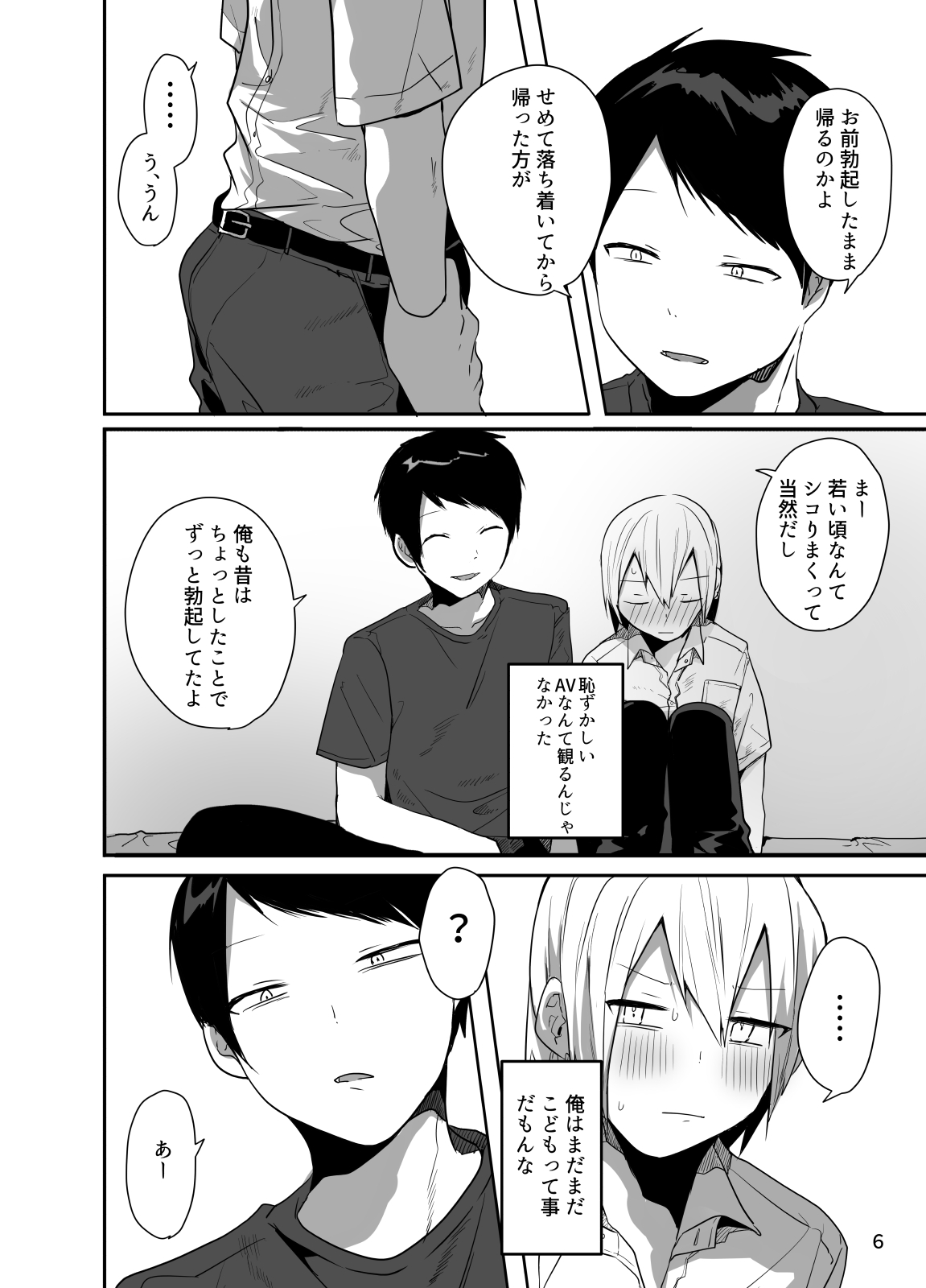 Ore o mesu ni shita sekinin, Omaega toreyo page 7 full