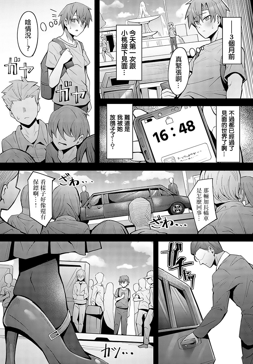 Ojou-sama no Iu Toori page 5 full