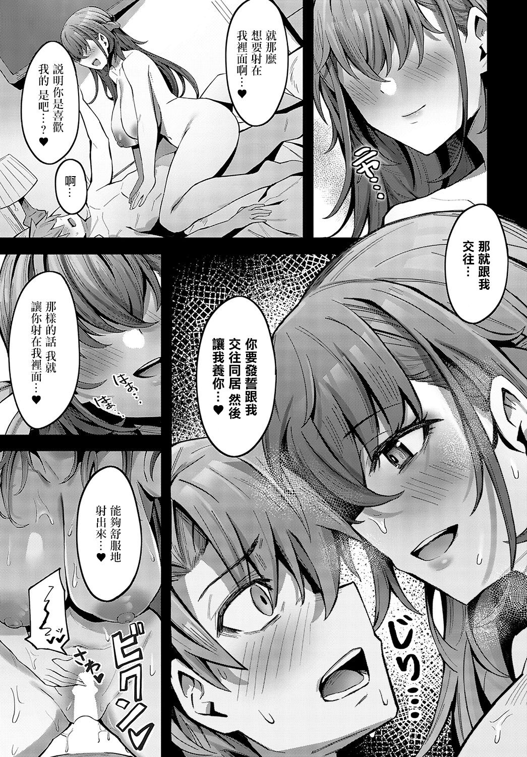 Ojou-sama no Iu Toori page 9 full