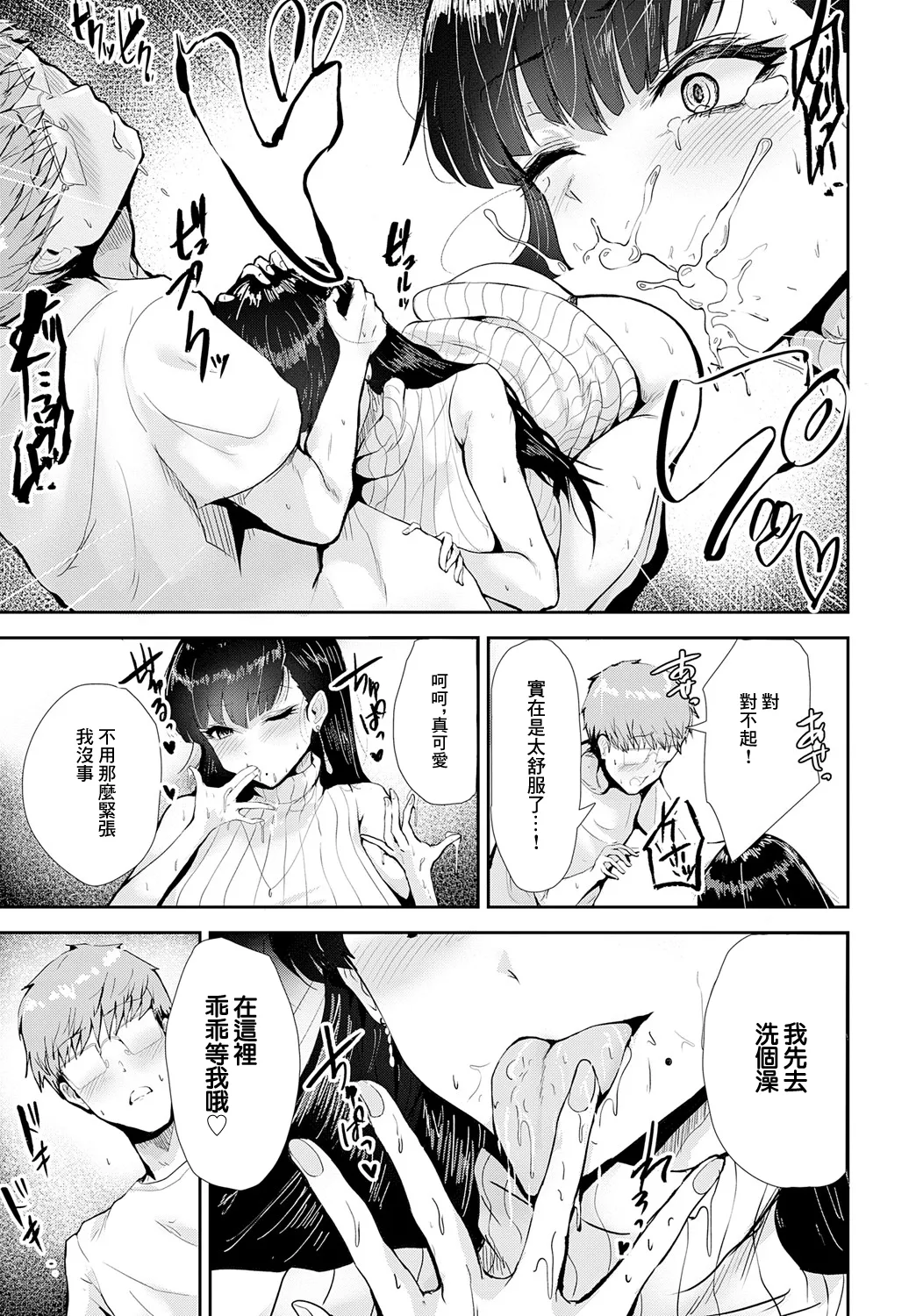 Cherry Summer page 7 full