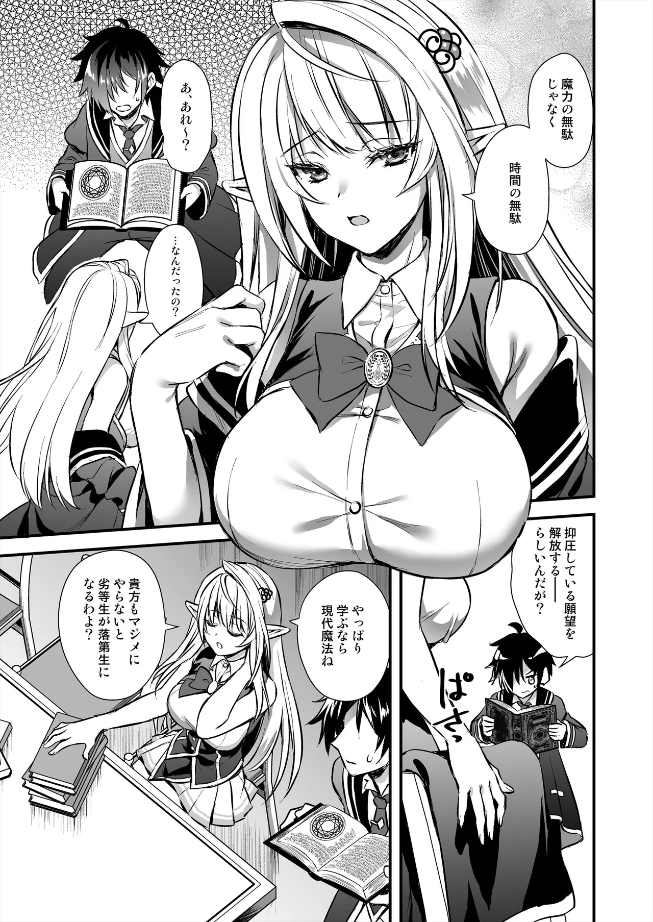 Mahou Gakuen No Ochikobore Tensai Elf Shoujo ni Zenra Kaihou no Mahou wo kaketemita page 10 full