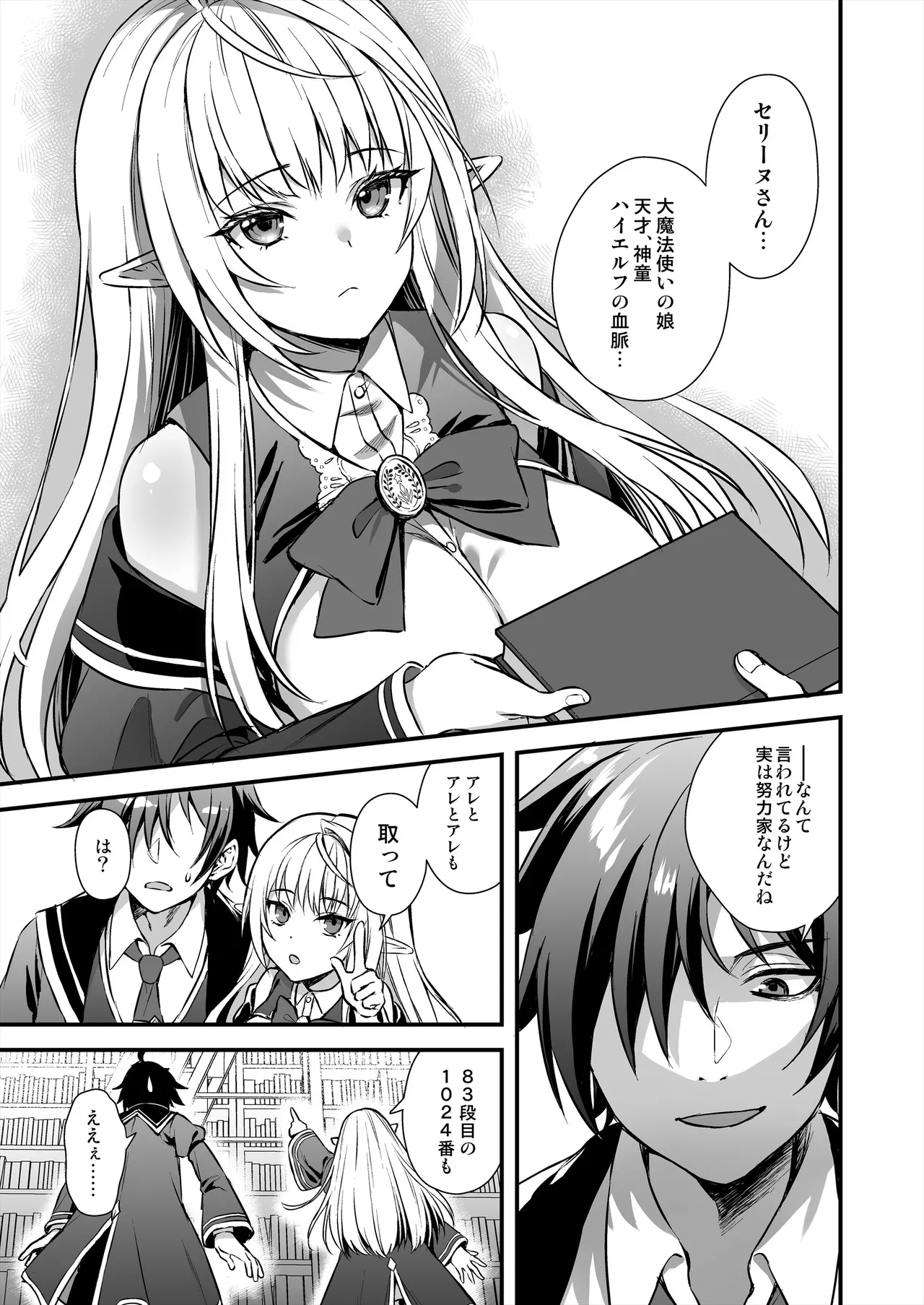Mahou Gakuen No Ochikobore Tensai Elf Shoujo ni Zenra Kaihou no Mahou wo kaketemita page 4 full