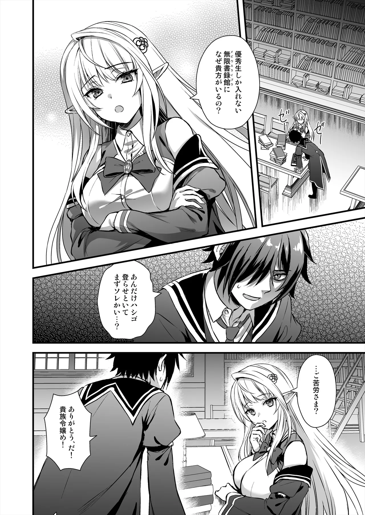 Mahou Gakuen No Ochikobore Tensai Elf Shoujo ni Zenra Kaihou no Mahou wo kaketemita page 5 full