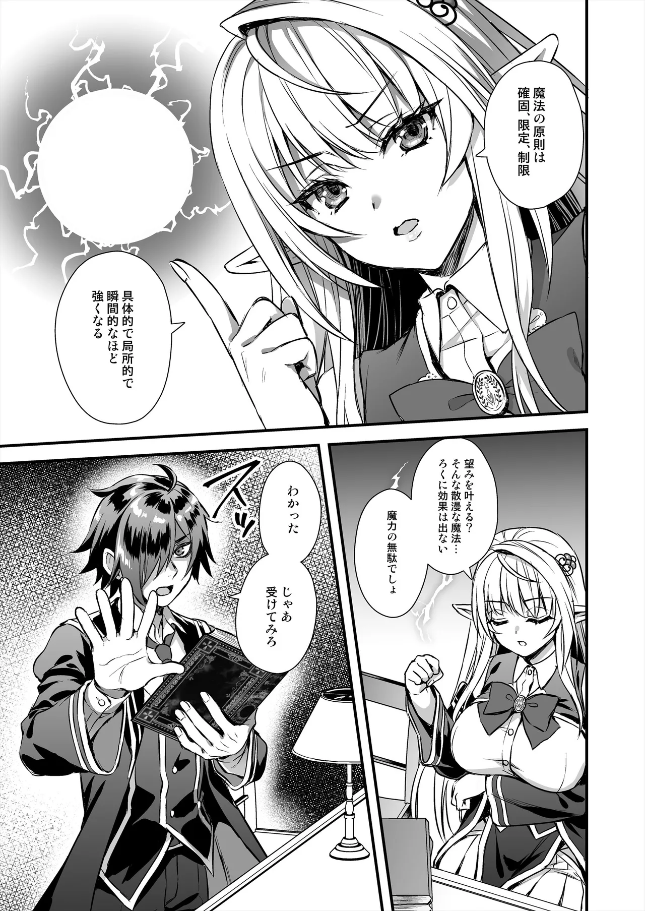 Mahou Gakuen No Ochikobore Tensai Elf Shoujo ni Zenra Kaihou no Mahou wo kaketemita page 8 full