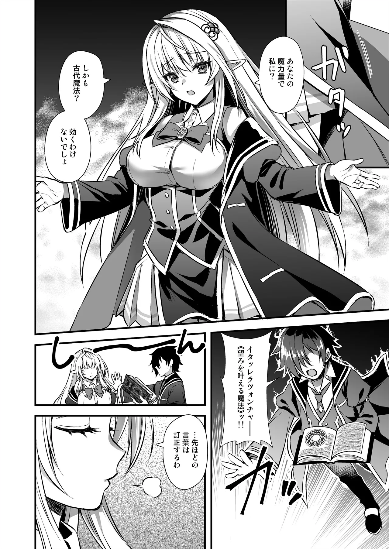 Mahou Gakuen No Ochikobore Tensai Elf Shoujo ni Zenra Kaihou no Mahou wo kaketemita page 9 full