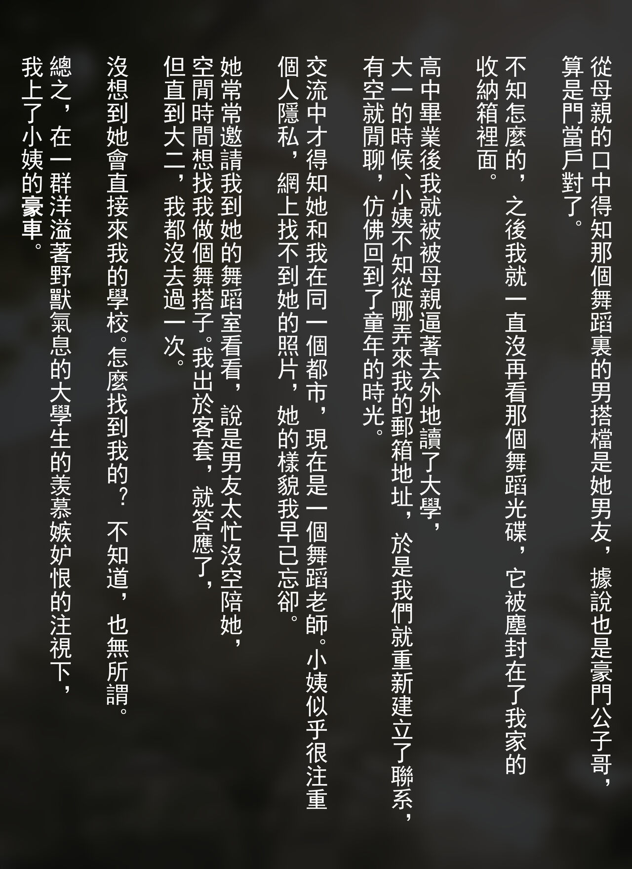 我的小姨~舞蹈室的淫亂 page 6 full