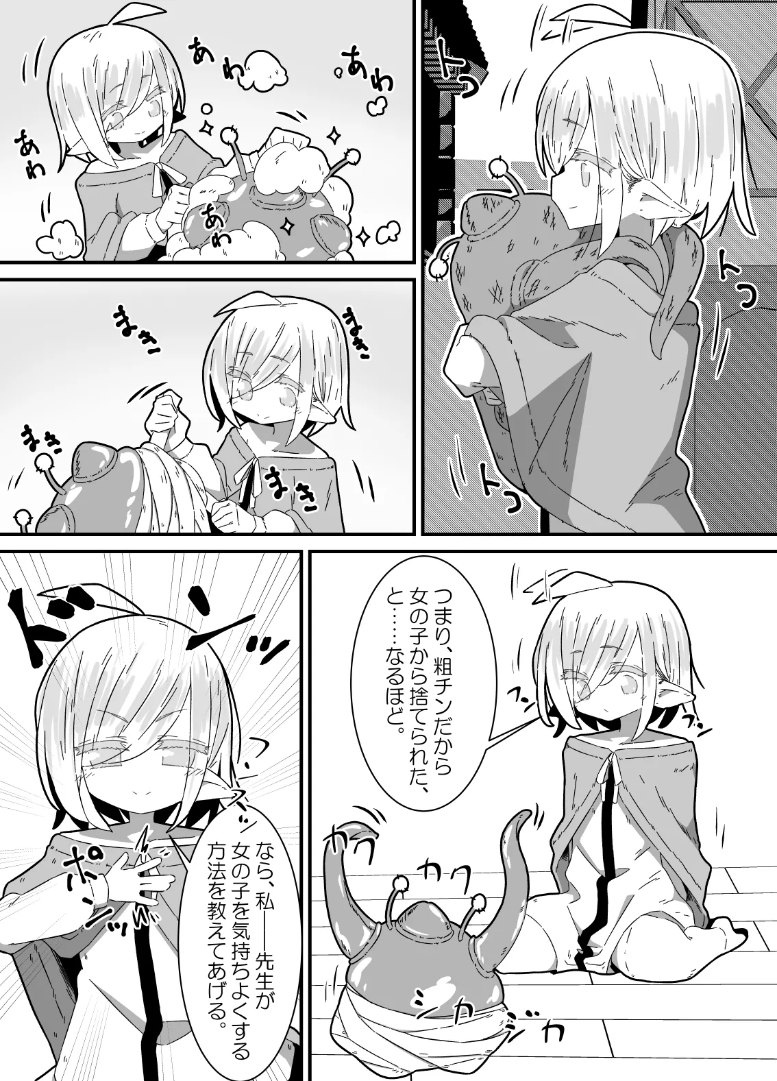 Mr. Alien Rape Part 1 ~Tentacle Education Edition~ page 3 full