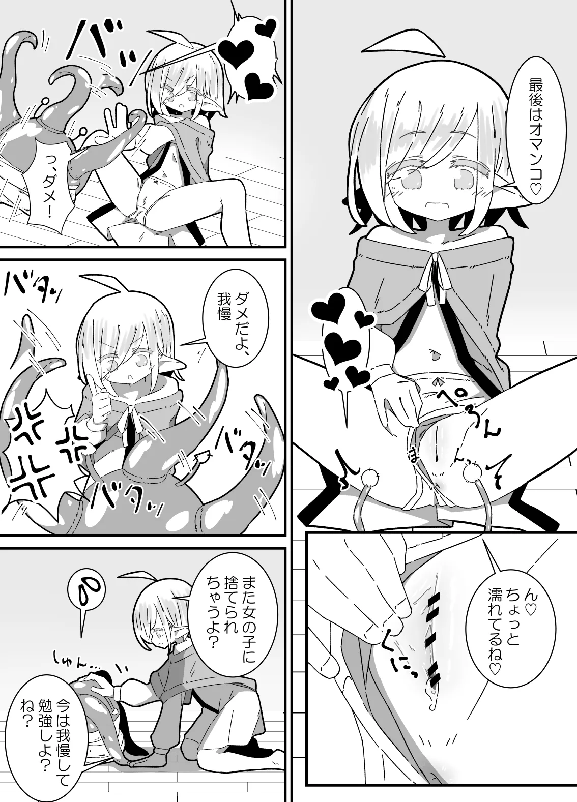 Mr. Alien Rape Part 1 ~Tentacle Education Edition~ page 6 full