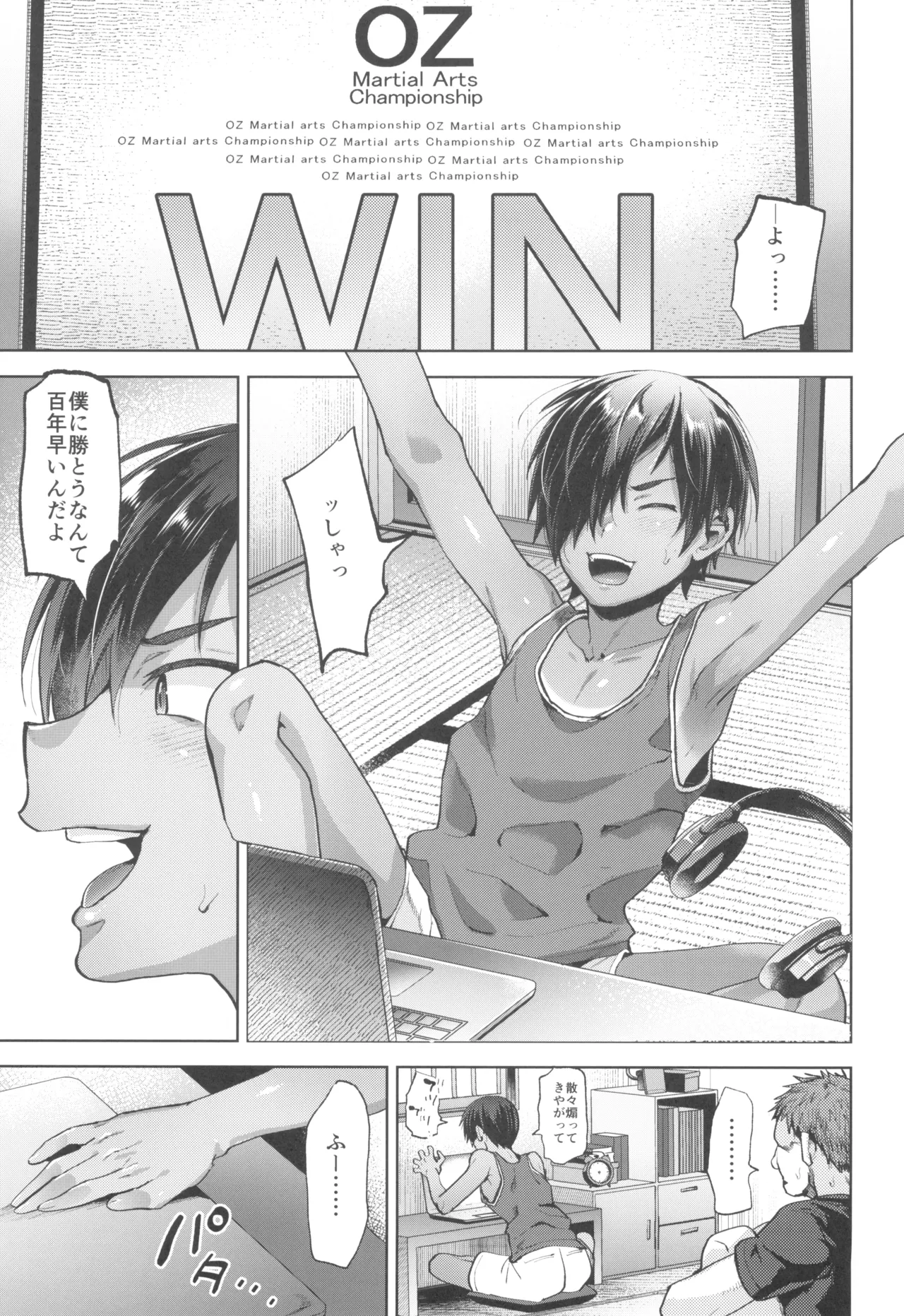 佳主馬君の言うことは絶対 page 5 full