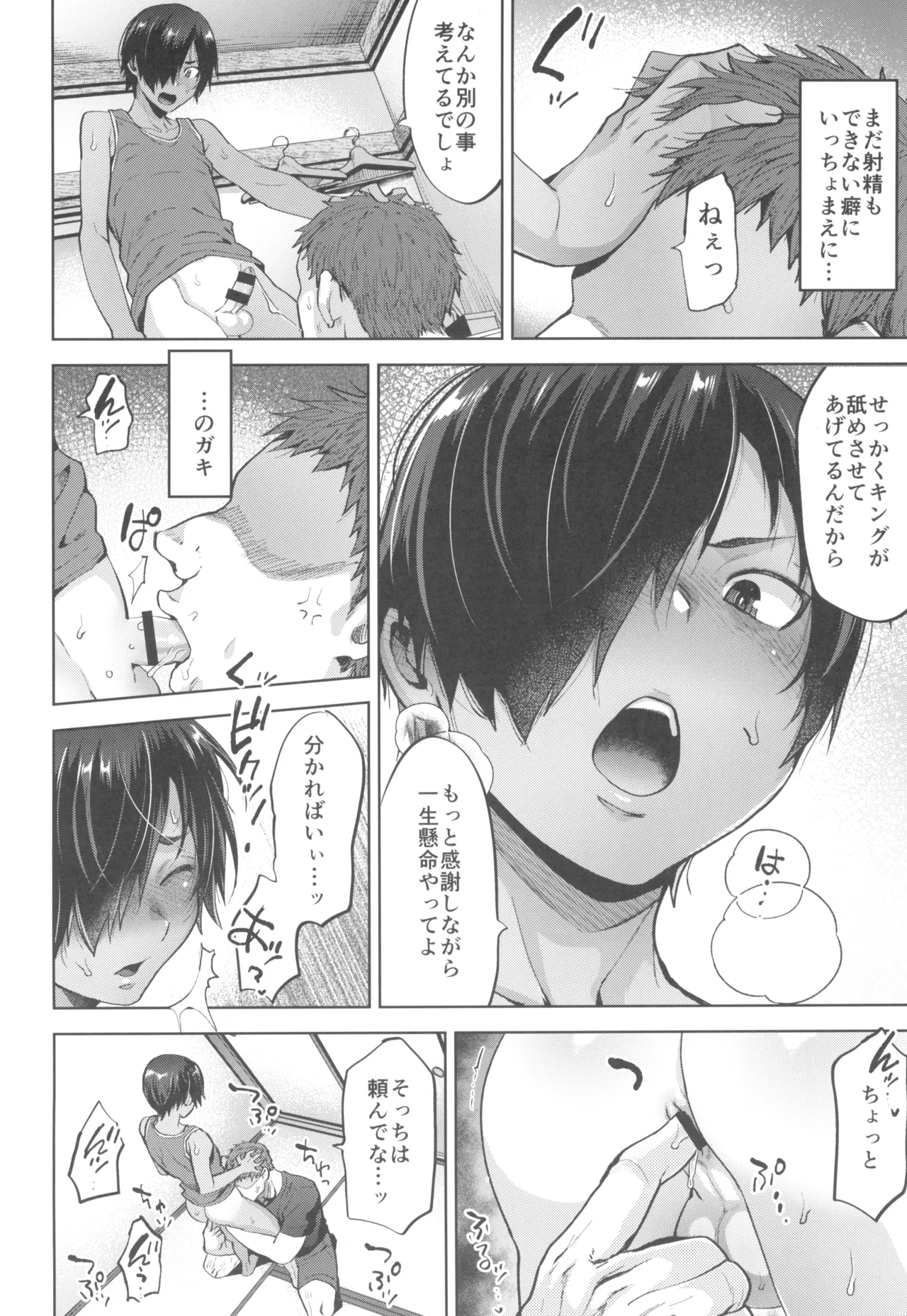 佳主馬君の言うことは絶対 page 8 full