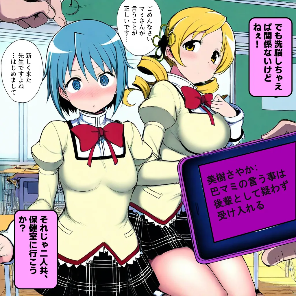 Mami and Sayaka Hypno page 7 full