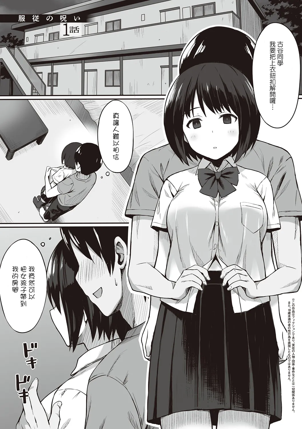 服従の呪い   v2 page 7 full