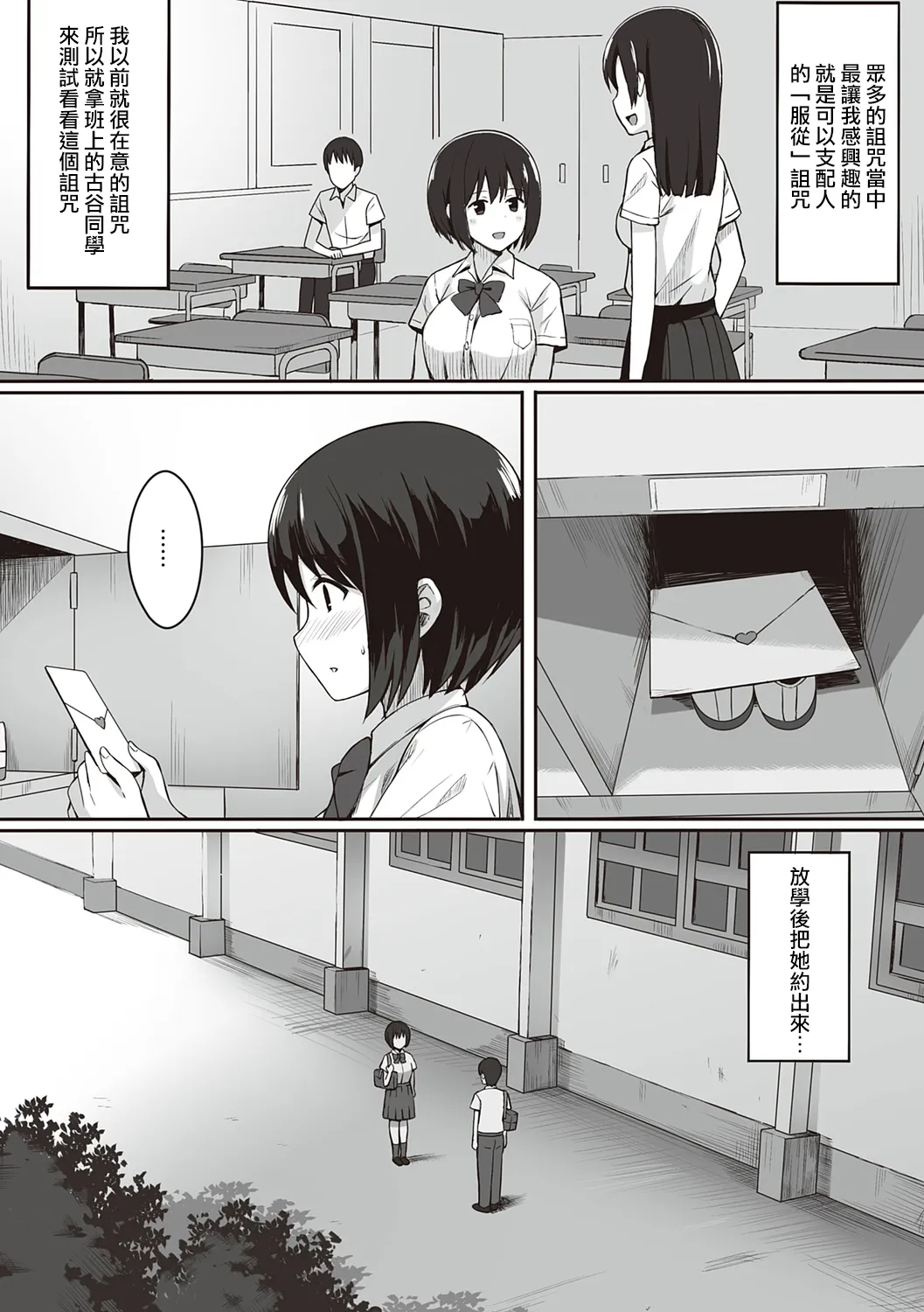 服従の呪い   v2 page 9 full