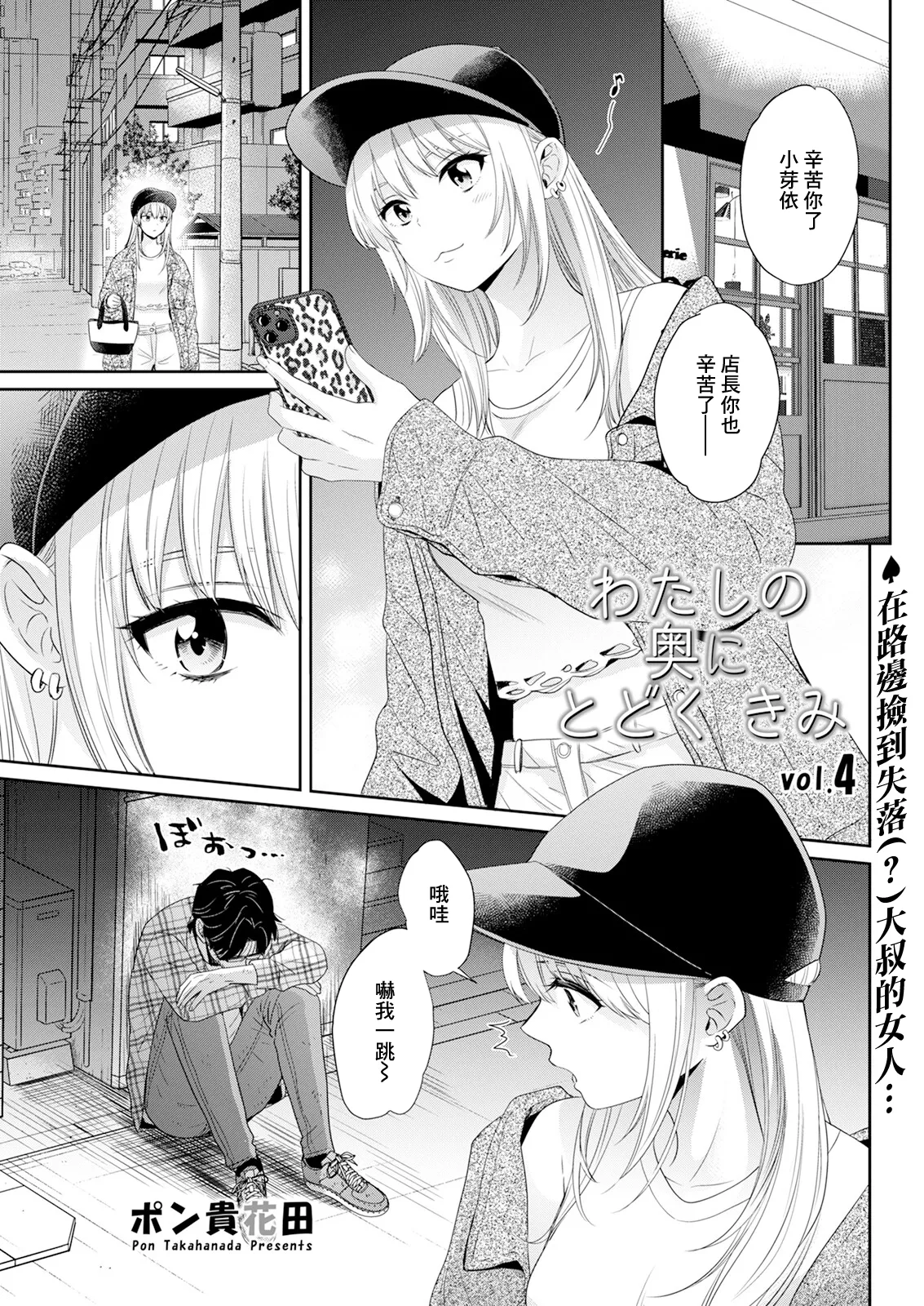 わたしの奥にとどくきみ vol.4 page 1 full