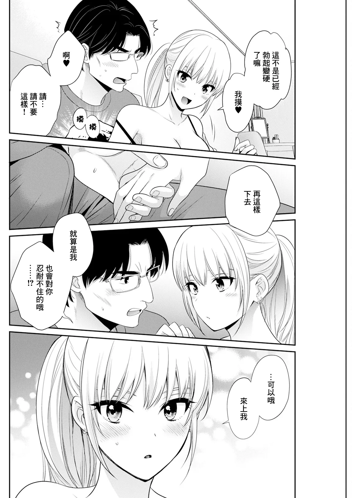 わたしの奥にとどくきみ vol.4 page 10 full