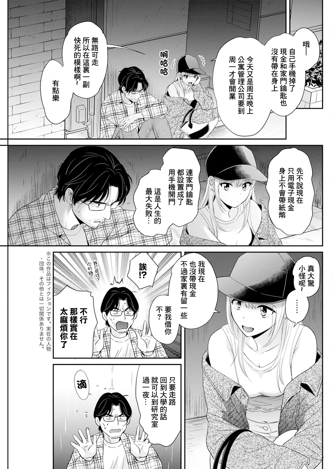 わたしの奥にとどくきみ vol.4 page 3 full