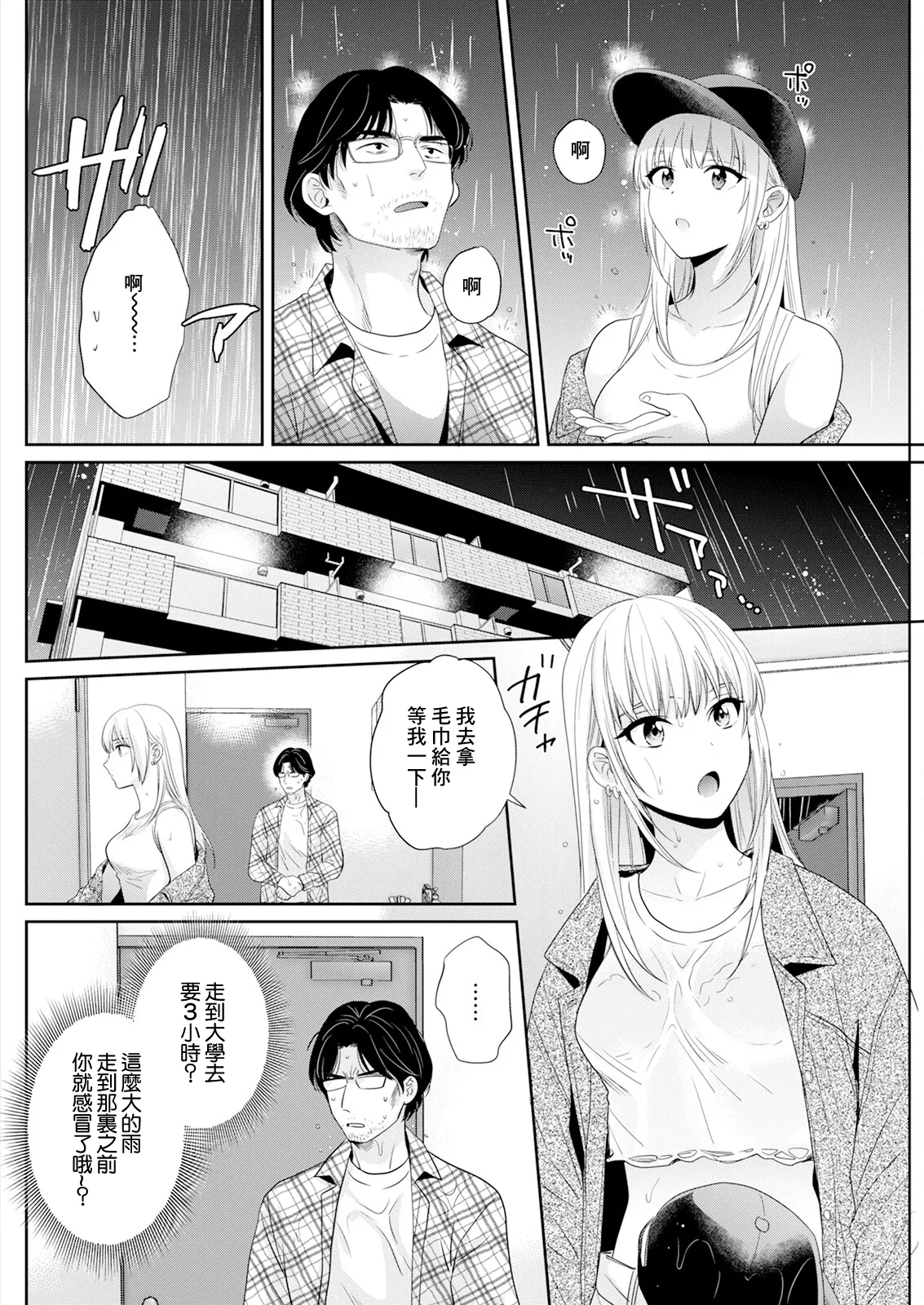わたしの奥にとどくきみ vol.4 page 4 full