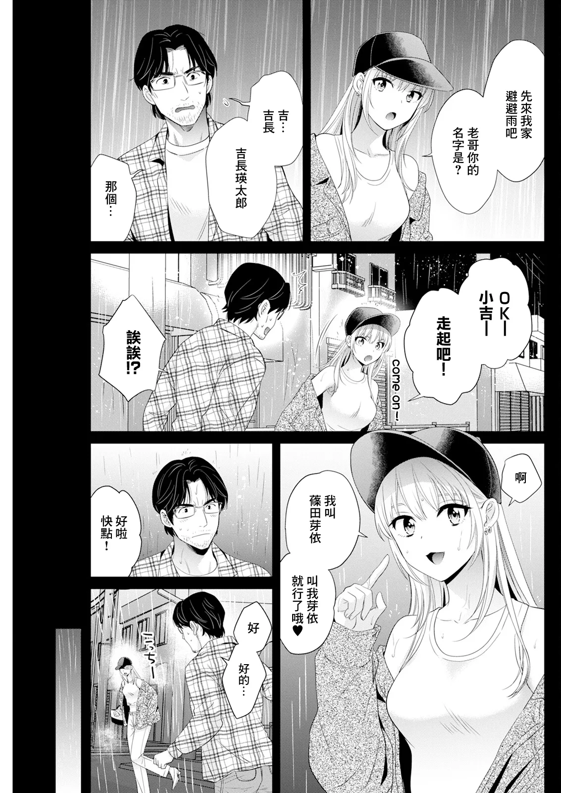 わたしの奥にとどくきみ vol.4 page 5 full