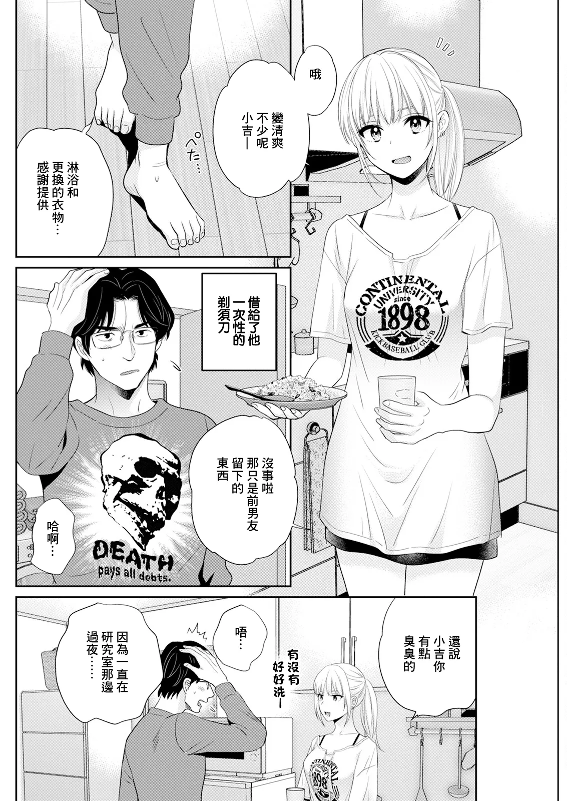 わたしの奥にとどくきみ vol.4 page 6 full