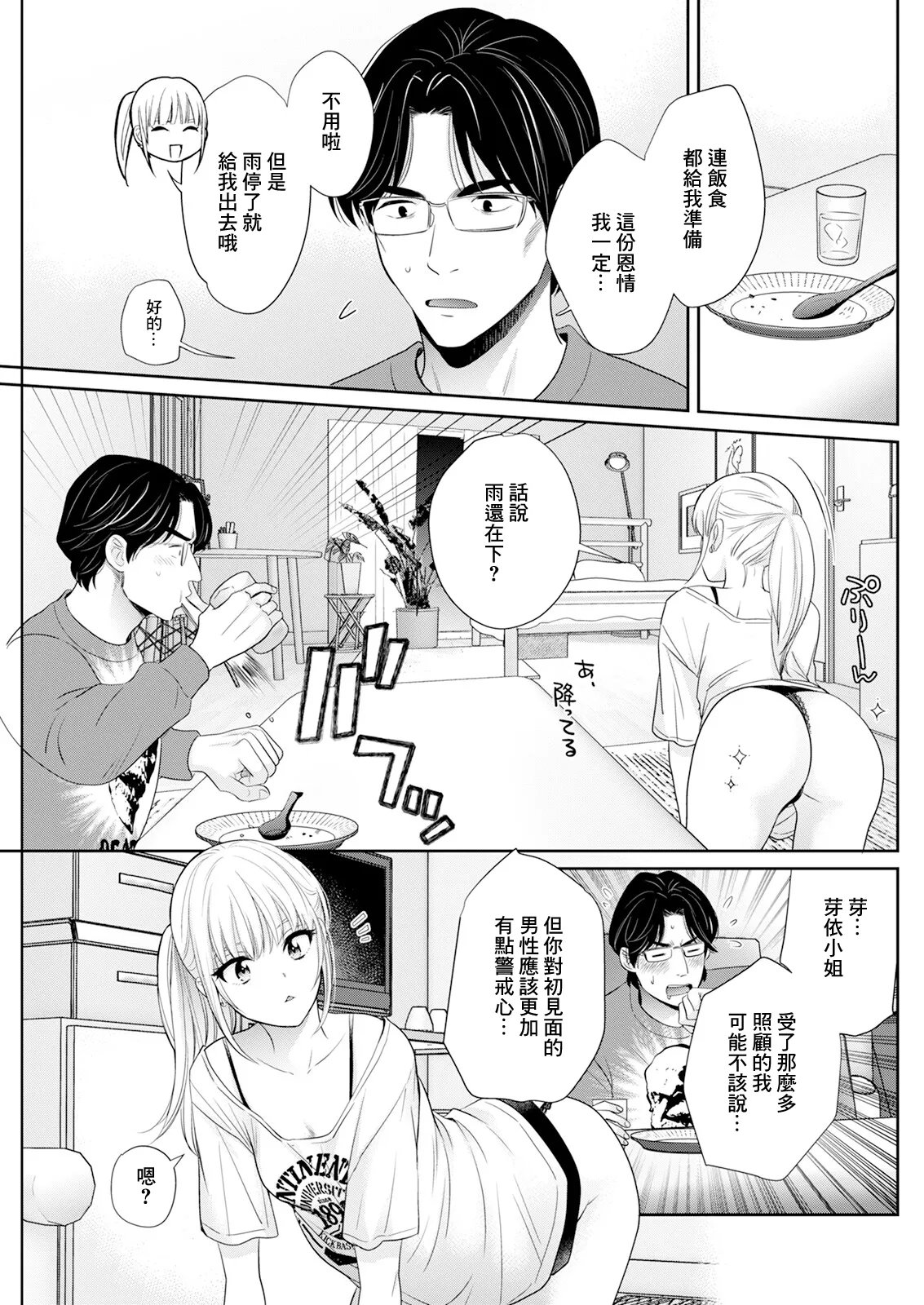 わたしの奥にとどくきみ vol.4 page 7 full
