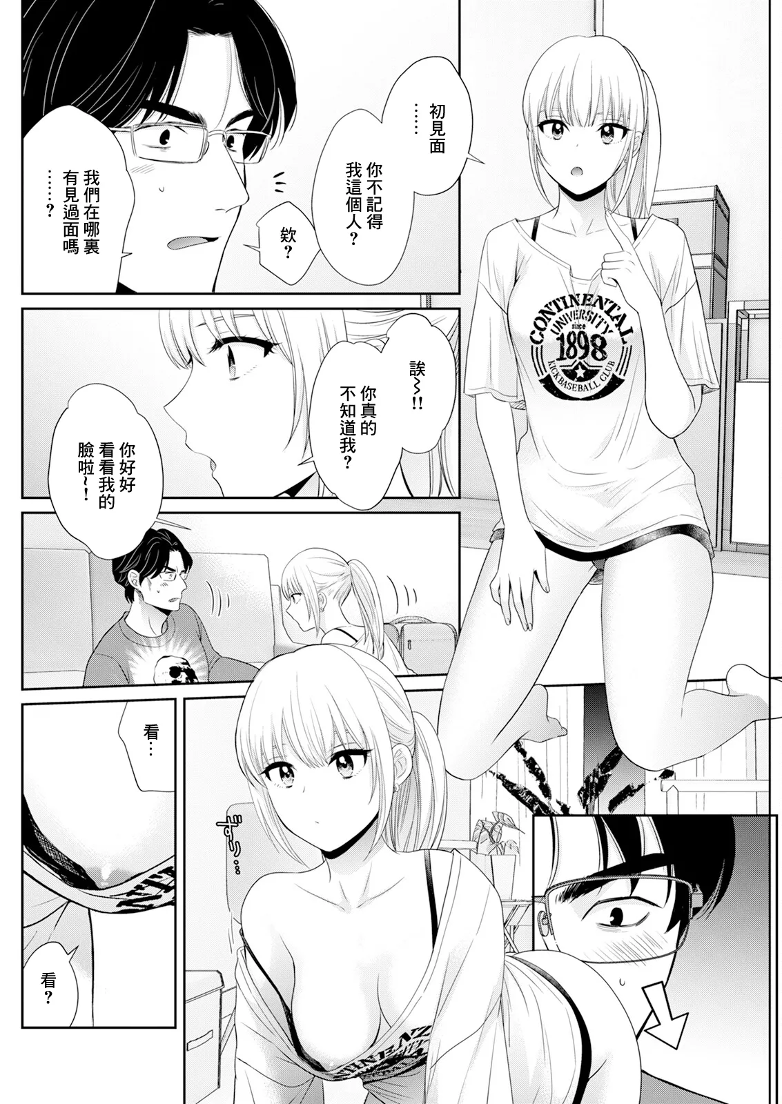 わたしの奥にとどくきみ vol.4 page 8 full