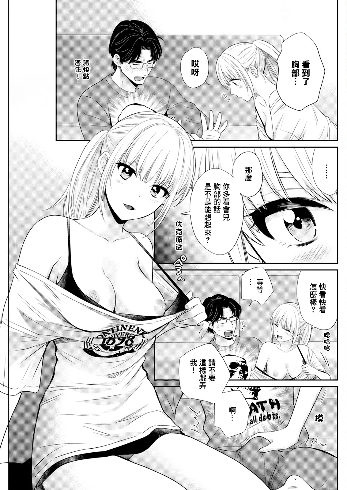 わたしの奥にとどくきみ vol.4 page 9 full