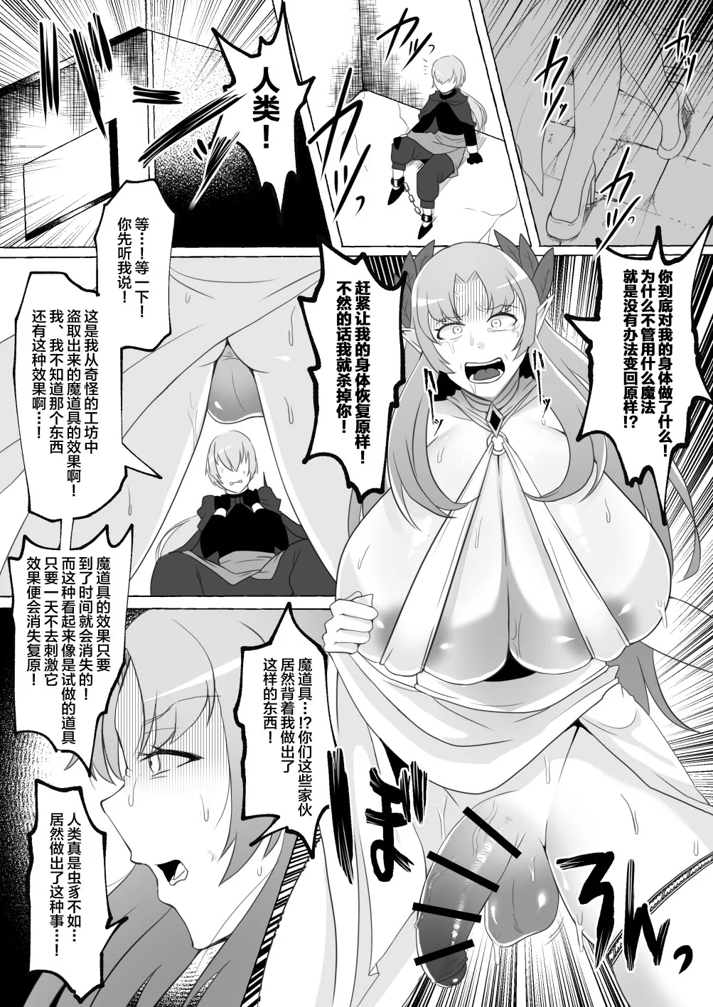 Mikudashiteta Otoko Ika no Gehin Chinpo Nou ni Natte Elf Bijo-tachi ni Nakadashi Shimakutta Ageku Shasei no Tame ni Buzama Sarashite Daiji na Kuni made Horoboshichau Hanashi page 8 full