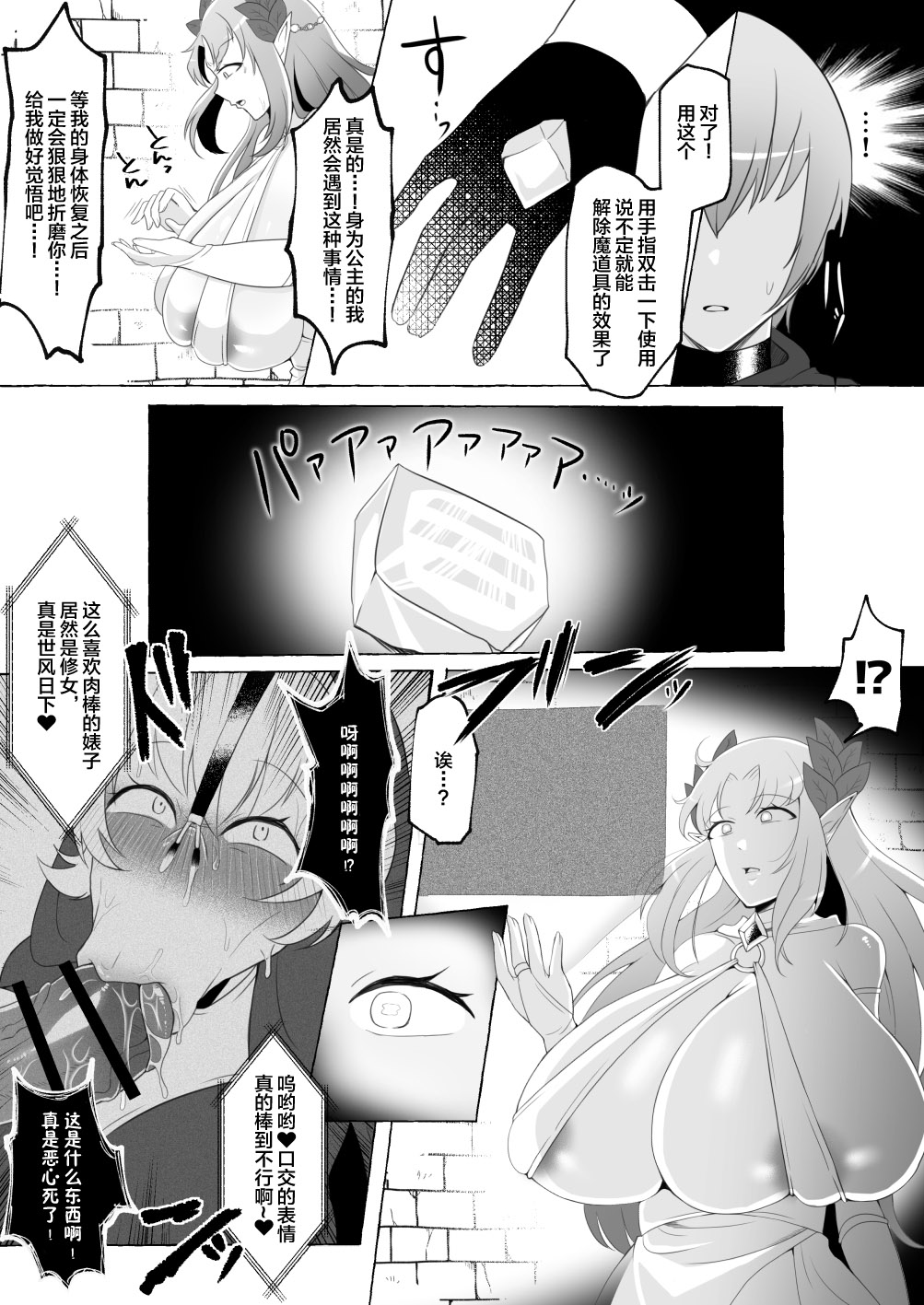 Mikudashiteta Otoko Ika no Gehin Chinpo Nou ni Natte Elf Bijo-tachi ni Nakadashi Shimakutta Ageku Shasei no Tame ni Buzama Sarashite Daiji na Kuni made Horoboshichau Hanashi page 9 full